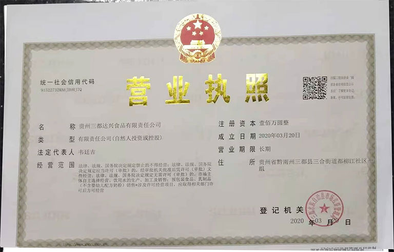 营业执照